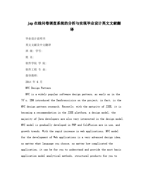 jsp在线问卷调查系统的分析与实现毕业设计英文文献翻译