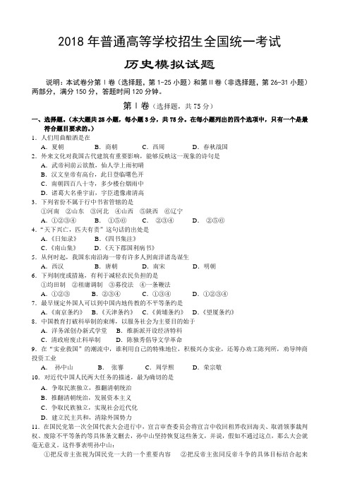 最新历史高考-2018年普通高等学校招生全国统一考试 精