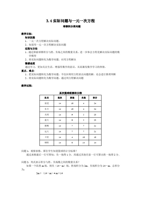 球赛积分表问题