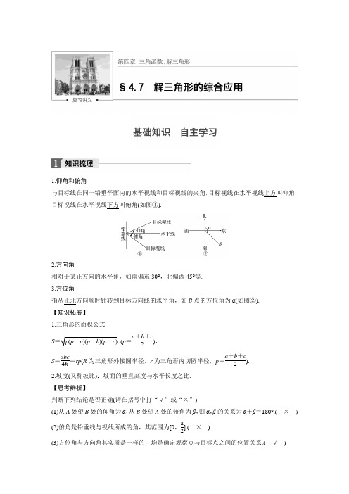 2018版高考数学理江苏专用大一轮复习讲义教师版文档第