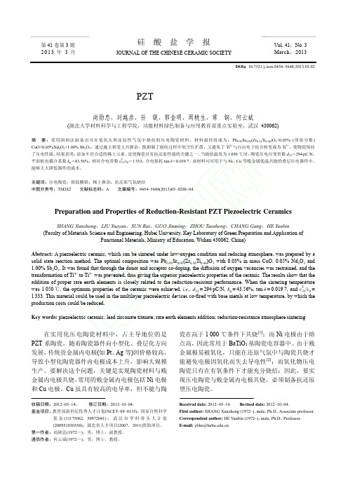 抗还原型PZT压电陶瓷的制备与性能尚勋忠刘越彦孙锐郭金明周桃生常钢