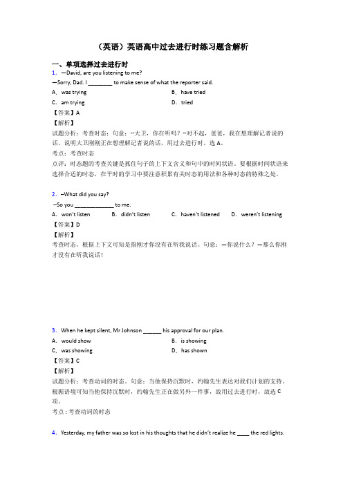 (英语)英语高中过去进行时练习题含解析