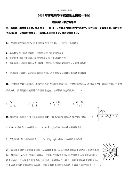 2010年新课标全国卷Ⅰ理科综合物理试题2010年新课标全国卷Ⅰ理科综合物理试题