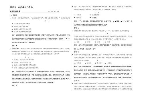 2021版《创新设计》浙江选考总复习政治(选考部分B版)训练：5-2-2 积极维护人身权 Word版