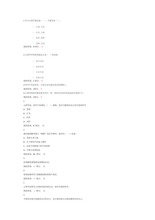 超星慕课大学生心理健康教育公选课答案