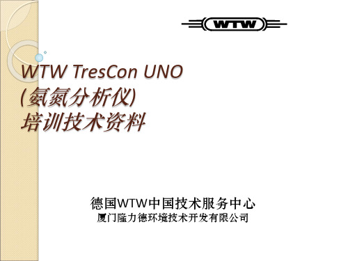 WTW+TresCon+UNO+氨氮培训资料