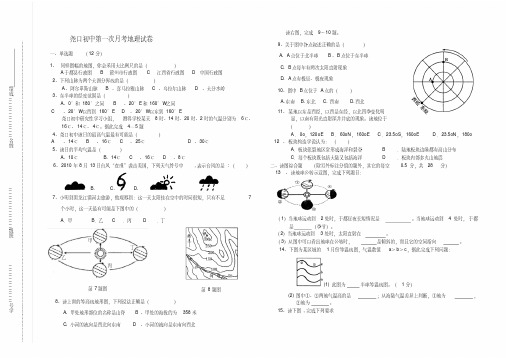 【优质文档】初三第一次月考地理试题