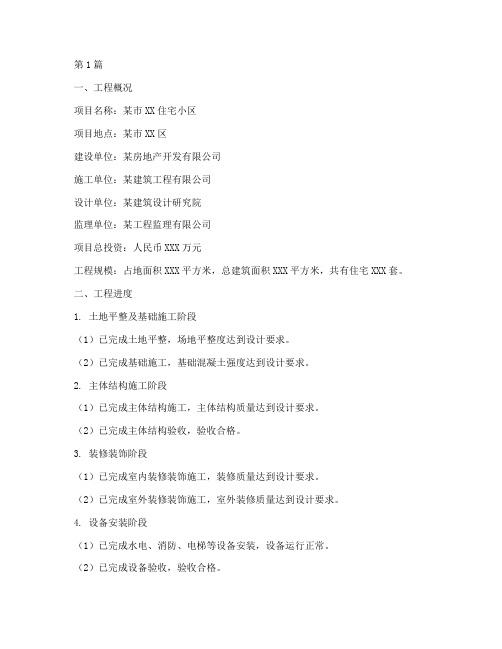 实施工程汇报(3篇)