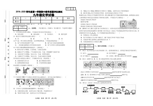 2019-2020学年度第一学期九年级化学期中试卷