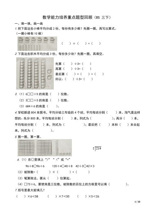 小学三年级下册数学能力培养重点题型回顾