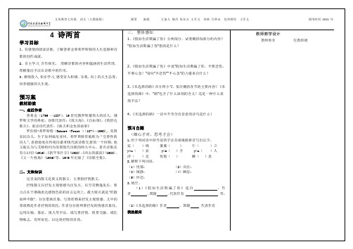 4.《诗两首》教师稿