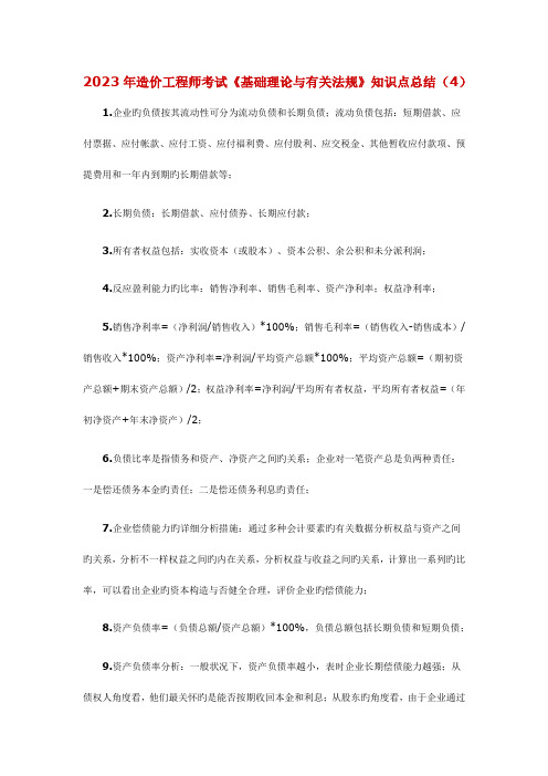 2023年造价工程师考试基础理论知识点总结