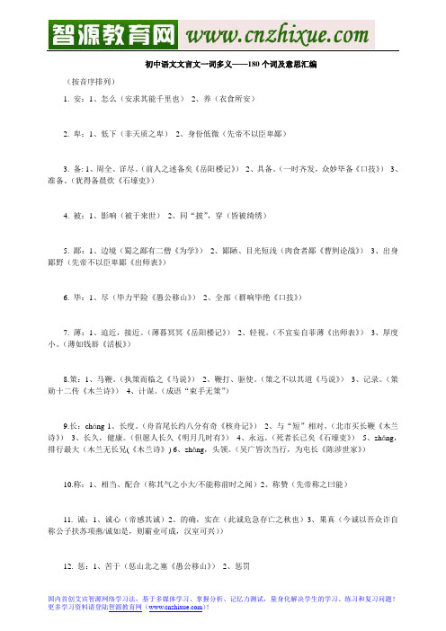 初中语文文言文一词多义——180个词及意思汇编