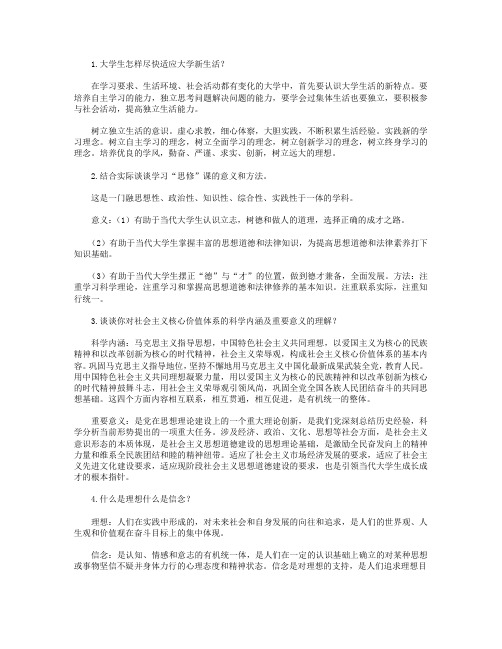 大学思修考试试题及其答案(补充)