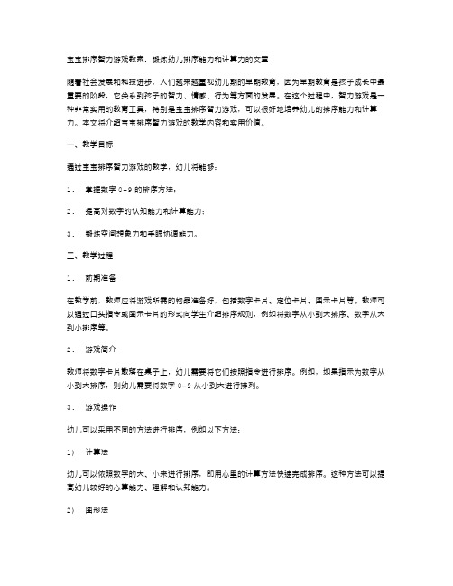 宝宝排序智力游戏教案：锻炼幼儿排序能力和计算力