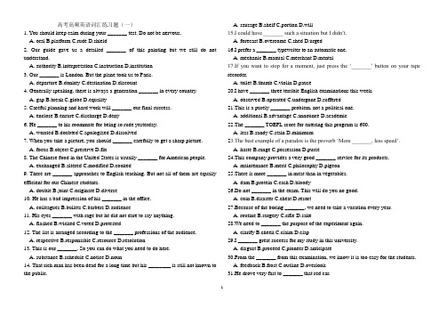 高考高频英语词汇练习题一(带答案)