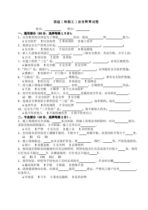 (完整word版)新工人进场三级安全教育考试试卷(抹灰工)