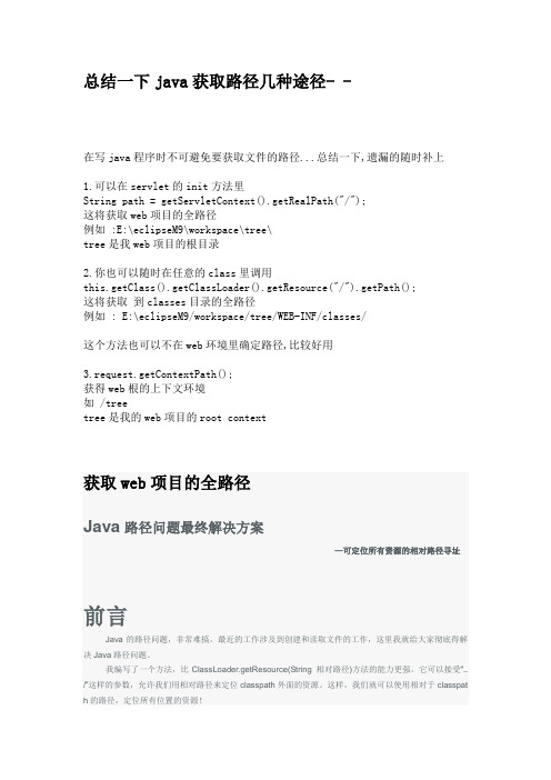 总结一下java获取路径几种途径