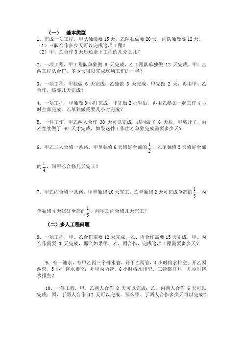 六年级工程问题练习题