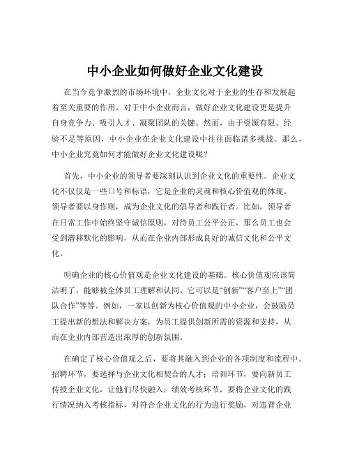 中小企业如何做好企业文化建设