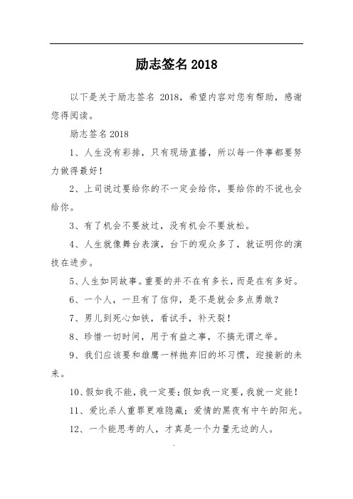 励志签名2018