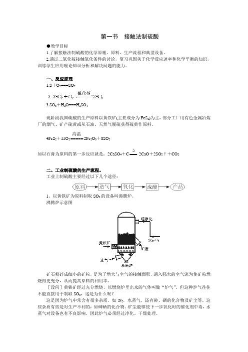 (完整版)3.1硫酸工业制备