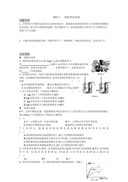 苏科版初中物理八下6.4《物质的比热容》WORD教案3