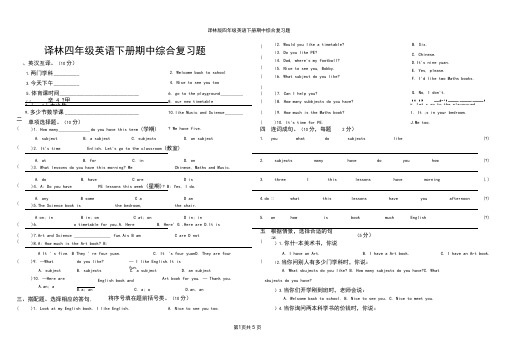 (完整word版)苏教版四年级英语单元测试卷