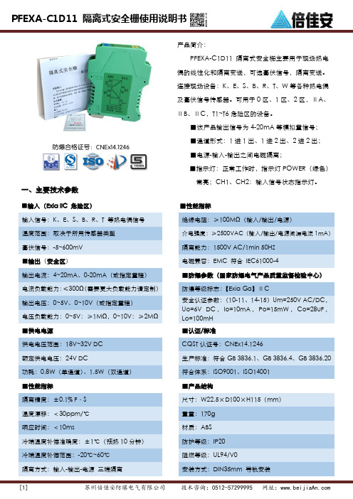 PFEXA-C1D11 隔离式安全栅 使用说明书