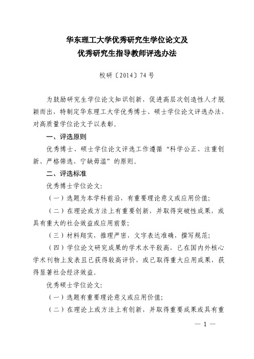 华东理工大学优秀研究生学位论文及优秀研究生指导教师评选