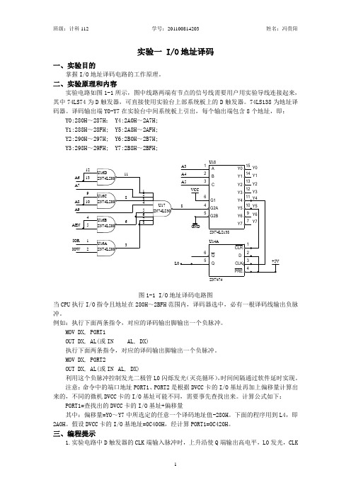 微机接口实验