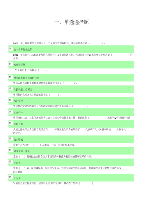 中国特色形考二答案