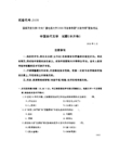 2016年1月2408《中国当代文学》国家开放大学电大期末考试答案