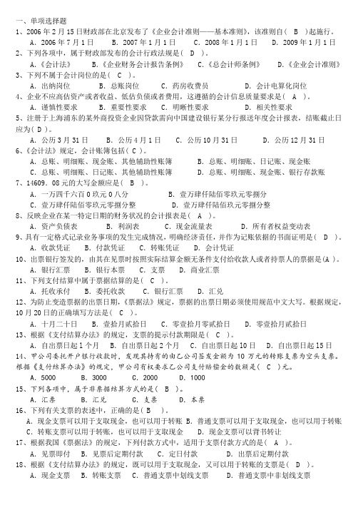 职业道德课堂测试(带答案)