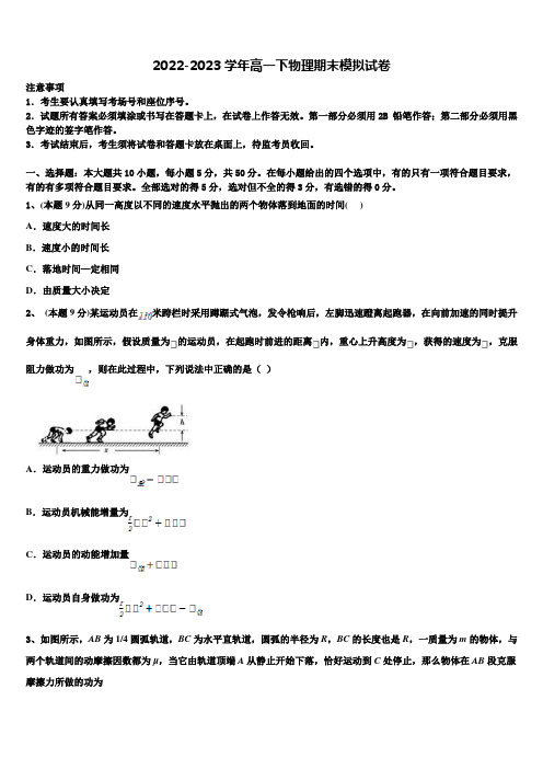 2022-2023学年江西省宜春实验中学物理高一下期末学业质量监测模拟试题含解析