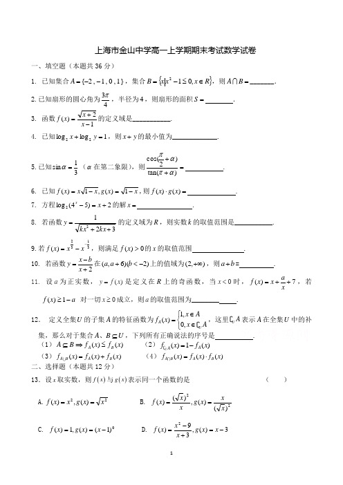 上海市高一数学上学期期末试卷及答案(共3套)