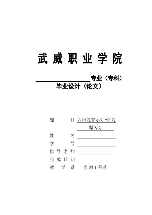 太阳能警示灯-四灯爆闪灯.