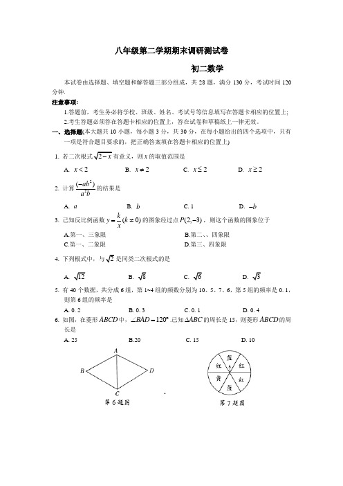 八年级第二学期初二数学期末调研测试卷