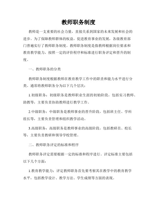 教师职务制度