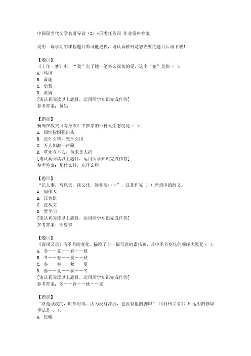 国开(山西)51194《中国现当代文学名著导读(2)》形考任务四复习资料答案