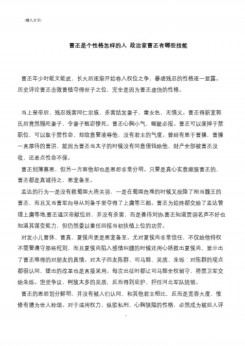 曹丕是个性格怎样的人 政治家曹丕有哪些技能