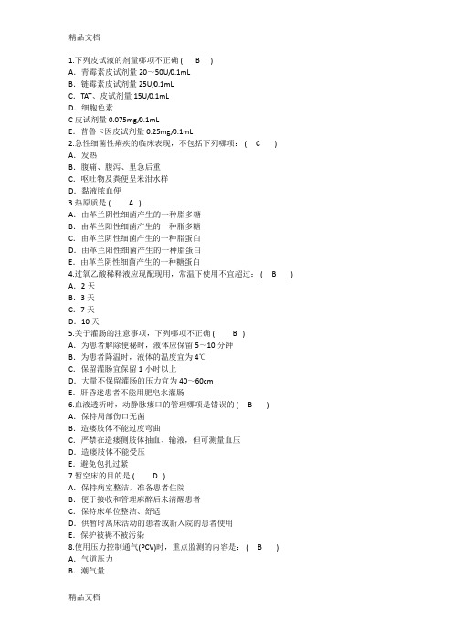 最新护理资格知识：皮试液的剂量解析