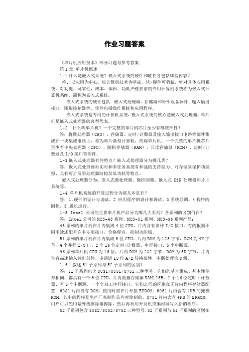 单片机作业习题答案