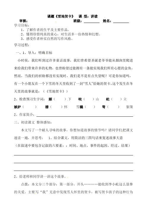 北师大版七年级语文上册《雪地贺卡》教案