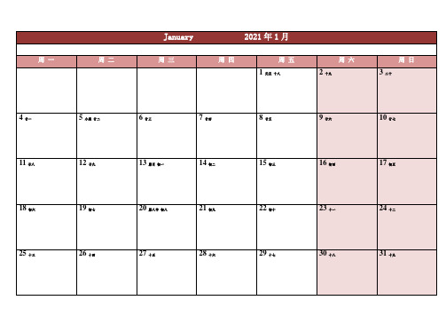 2021年日历表-一月一张打印版