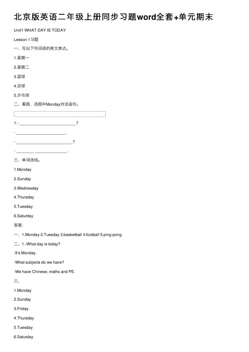 北京版英语二年级上册同步习题word全套+单元期末