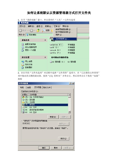 如何让系统默认以资源管理器方式打开文件夹