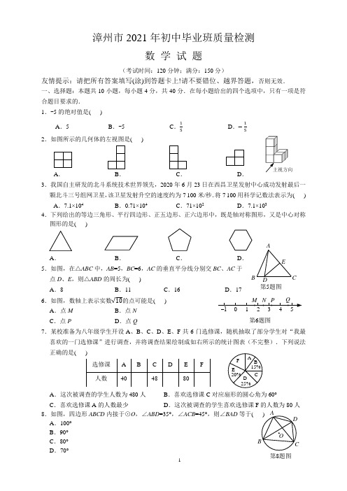 2021年漳州市初中毕业班质量检查数学试题及答案