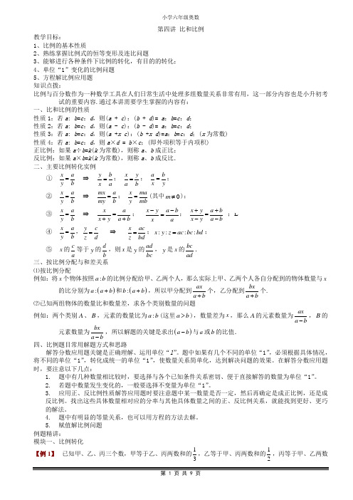 六年级奥数-第二讲[1].比和比例.