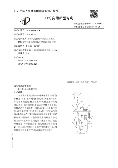 【CN210136097U】24小时尿标本取样桶【专利】